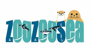 「躍動感がありつつも親しみやすいロゴに」静岡市清水区にオープン予定の水族館『ZooZooSea』がロゴマークを発表… ペンギンやアザラシなどをデザイン