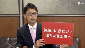 「教育のまち、稼げるまち、あたたかいまち」目指す 富士市長選挙に元教諭・金指祐樹氏(48)が出馬へ 立候補表明は2人目