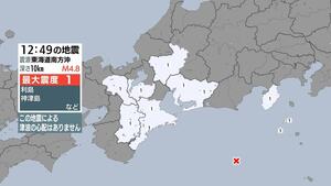 東京、愛知、岐阜、三重、京都、滋賀、奈良、静岡で最大震度1 東海道南方沖震源のM4.8の地震 津波の心配なし【地震情報】