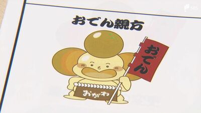 「静岡おでん」キャラクター考案 創業77年の名店が学生に呼びかけ 最優秀作品は「おでん力士 おがわ部屋」