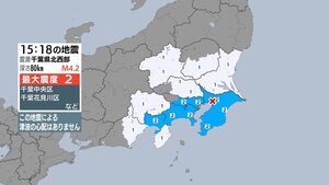 東京 神奈川 千葉 静岡で最大震度2の地震 震源地は千葉県北西部 津波の心配なし（13日午後3時18分頃）【地震情報】