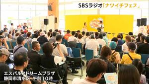 SBSラジオのパーソナリティーが勢ぞろいするイベント「ナツイチフェス」静岡市清水区の商業施設で