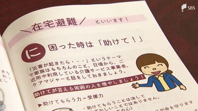 「在宅で安心できた環境で避難していくことが大切」高齢者向けにケアマネージャーたちが作る『在宅避難マニュアル』助けてもらう力=受援力の大切さも強調【わたしの防災】