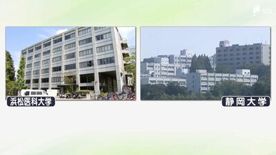 「改めて双方に隔たりが…」静岡大と浜松医科大 1年ぶりに統合再編問題協議もかみ合わず