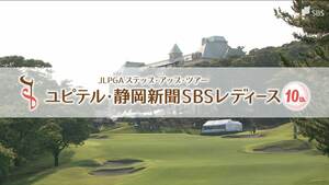 鬼頭さくらが首位発進 地元出身・亀田愛里は9位タイの好位置 ステップ・アップ・ツアー「ユピテル・静岡新聞SBSレディース」開幕