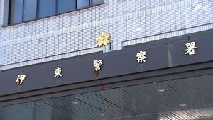 「盗撮されそうになりました」宿泊施設で女性の性的な姿を撮影しようとしたか24歳の男を逮捕＝静岡県警