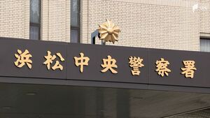 商業施設で10代女性の体触るわいせつ行為か 男を現行犯逮捕 身分証など所持せず黙秘続ける＝静岡県警