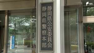 「通常逮捕にかかる手間を避けたかった」捜査書類に虚偽の内容を載したとして逮捕・起訴の警察官 停職3か月の懲戒処分＝静岡県警