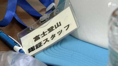 「現地でスムーズに入山いただけるのが一番」迫る富士山静岡県側の山開き...登山口の現地スタッフ研修会 山頂目指す『玄関』で丁寧なおもてなしを