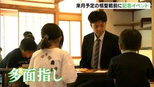 棋聖戦開催を前に沼津市で記念イベント　多面指しに「楽しかった」