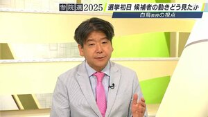 静岡選挙区の候補者の動きをどう見たのか…法政大学大学院・白鳥教授の視点 参議院選挙2025【選挙の日、そのまえに。】