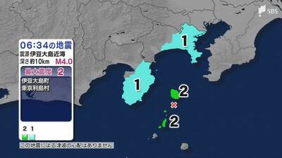 東京都で最大震度2 静岡県東伊豆町で震度1  震源地は伊豆大島近海 津波の心配なし(17日午前6時34分頃)