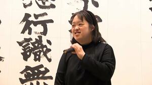 ダウン症の書家 金澤翔子さん 区切りの作品展 来週13日まで=静岡