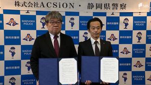 フィッシング詐欺サイト検知へ 県警とセキュリティ企業が協定結ぶ =静岡