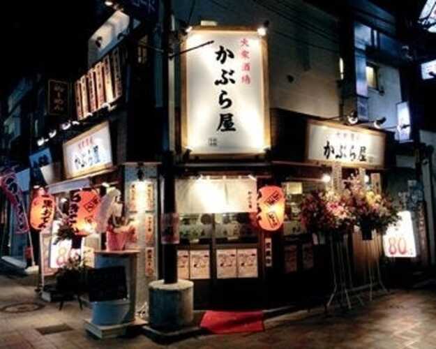 かぶら屋 静岡紺屋町店 静岡市葵区 アットエス