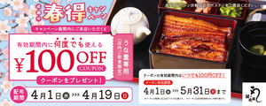 鰻の成瀬 御殿場店