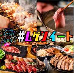 焼き鳥×肉寿司食べ放題 個室居酒屋 ムゲンイート 浜松駅店