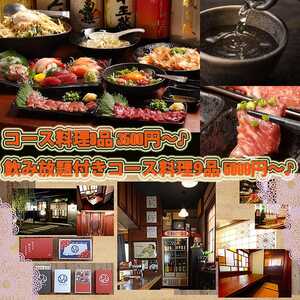 富士南町 個室居酒屋 いなほ