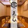 個室居酒屋 えにし‐ENISHI‐ 清水駅前店
