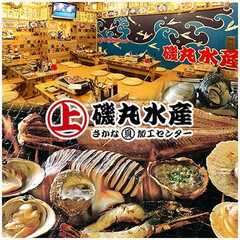 磯丸水産 浜松有楽街店