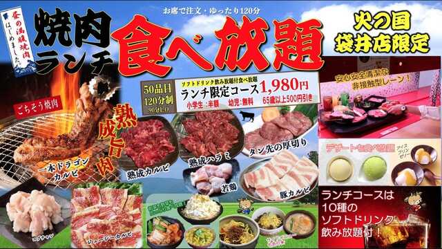 380円レーン焼肉 火の国 袋井店 袋井市 アットエス