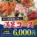 かに味噌鍋の付いた満足コース♪