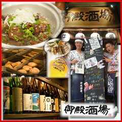 御殿酒場