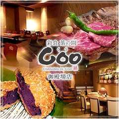 彩食茶の間 Coo 御殿場店