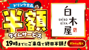 白木屋 浜松南口駅前店