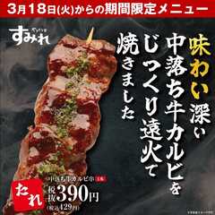やきとり家 すみれ 藤枝店