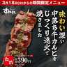 やきとり家 すみれ 藤枝店