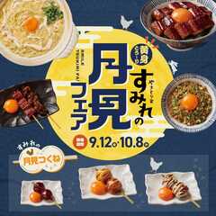 やきとり家 すみれ 藤枝店