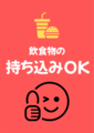MIXBOXも持ち込みがOKになりました