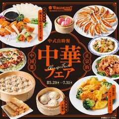 神戸クック・ワールドビュッフェ ザザシティ浜松店