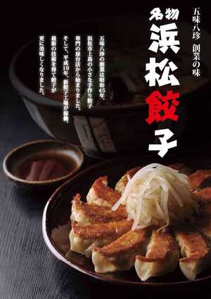 五味八珍 函南店