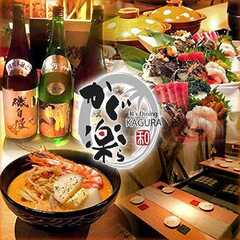 和’s Dining かぐ楽（かぐら）