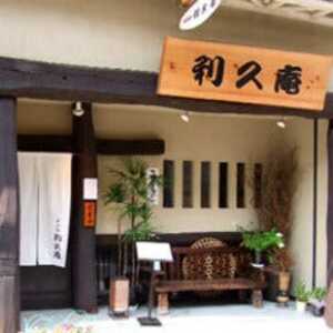 熱海 そば処 利久庵