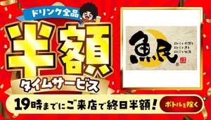 寿司と居酒屋魚民 東静岡南口駅前店