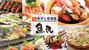 寿司と居酒屋魚民 東静岡南口駅前店