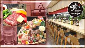 熱海 お肴野郎 清介(おさかなやろう きよすけ)