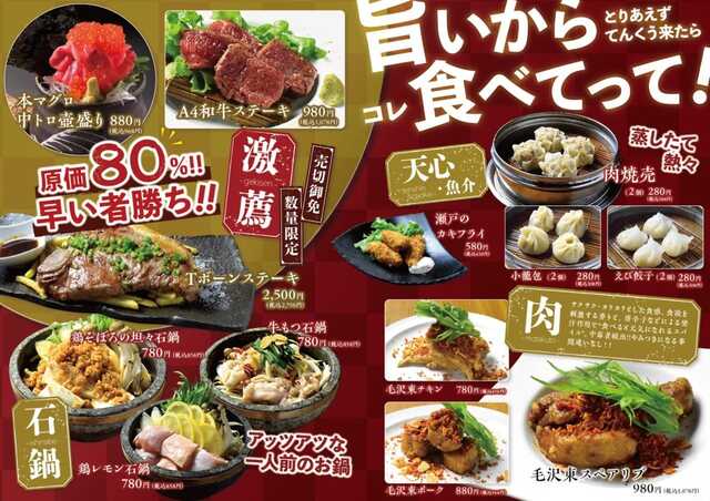 居酒屋ダイニング てんくう 富士駅前店 富士市 アットエス