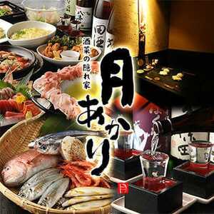 酒菜の隠れ家 月あかり 富士宮店