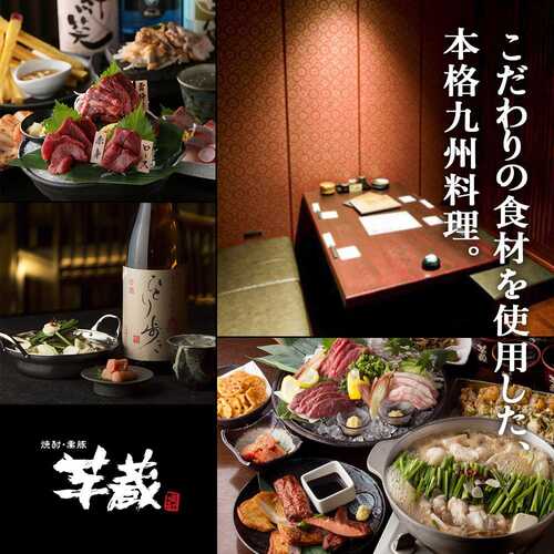 もつ鍋 手包み餃子 芋蔵 静岡呉服町店 静岡市葵区 アットエス