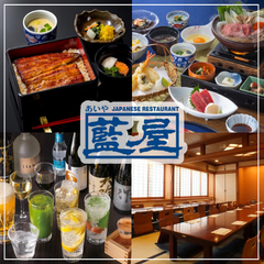 藍屋 静岡東千代田店