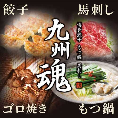 九州魂 磐田店 磐田市 アットエス