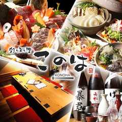 彩り料理 このは 掛川駅北口