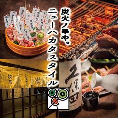 【個室席完備】炭火ノ串や。 ニューハカタスタイル 浜松駅前店