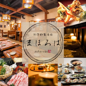 【全席喫煙可】創作和食酒楼 まほろば 掛川駅前店