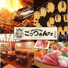 ごっつぁんです。浜松駅前店