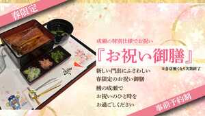 鰻の成瀬 藤枝高洲店